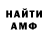 Амфетамин Розовый SockMuppet